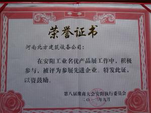 豫商大（dà）會榮譽證書