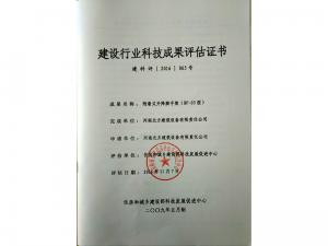 03型評估證書